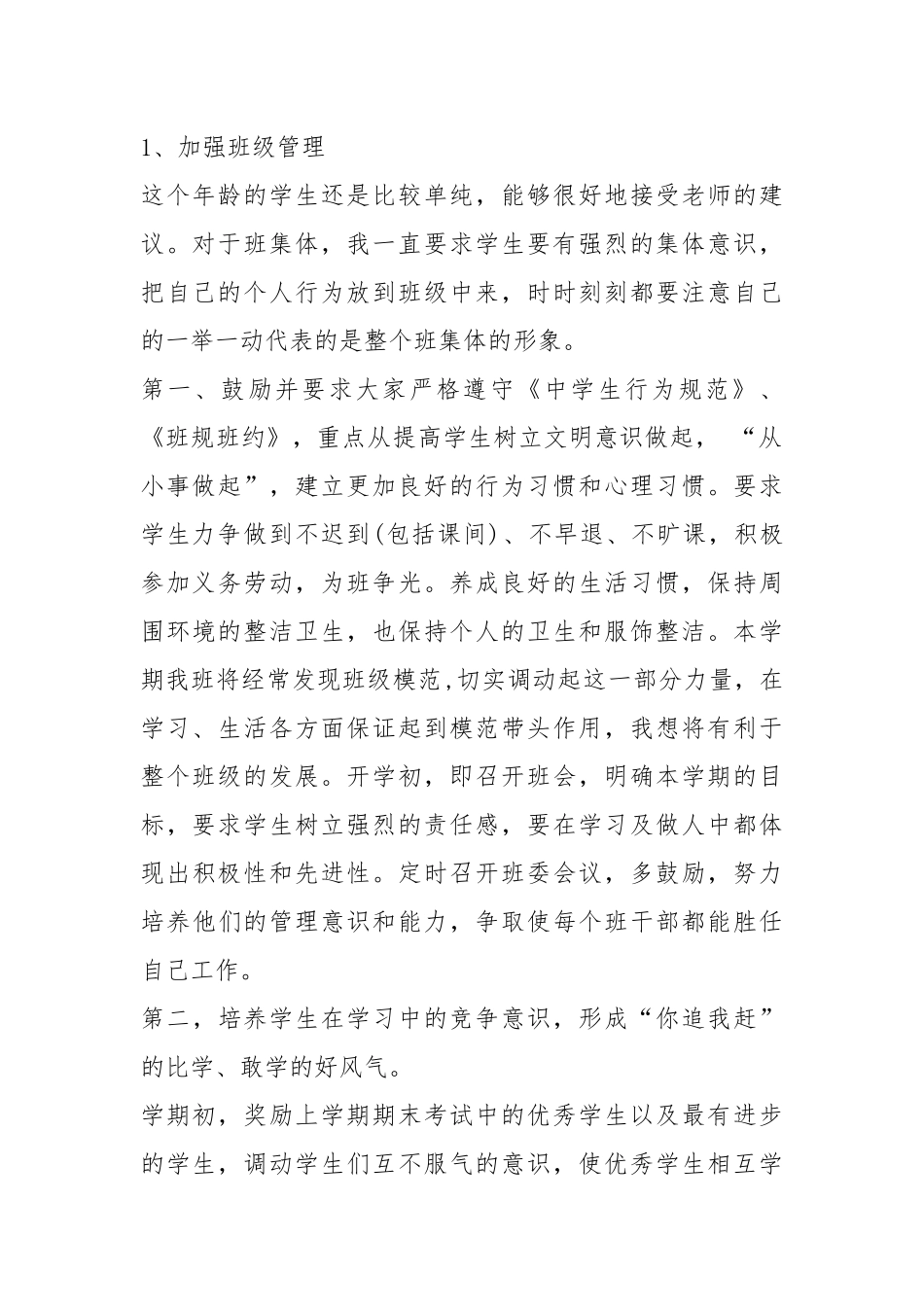 2021年班主任工作计划初中.docx_第2页