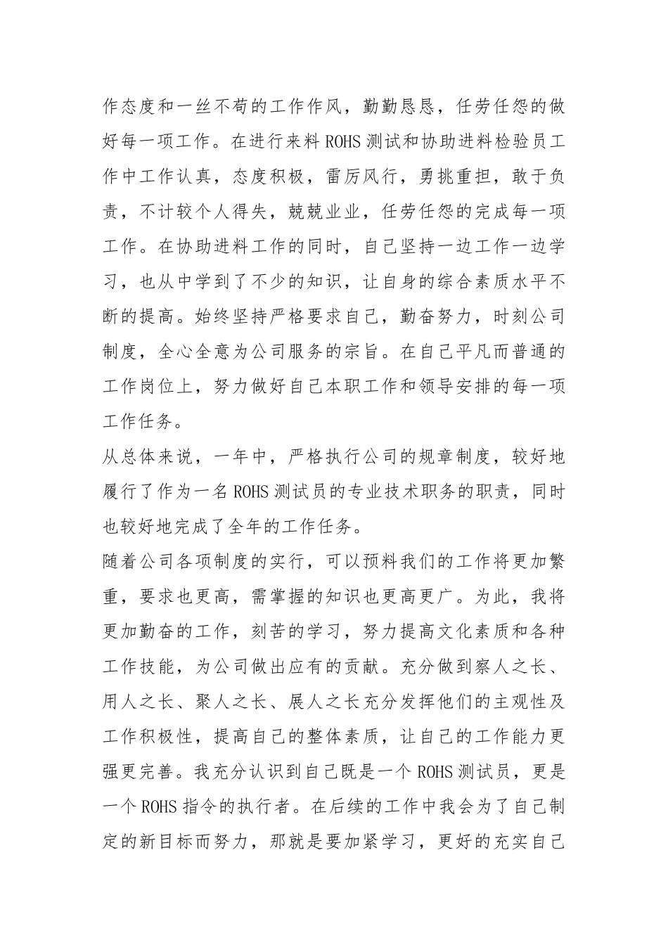 2021年检验员2021个人工作计划模板五篇.docx_第2页