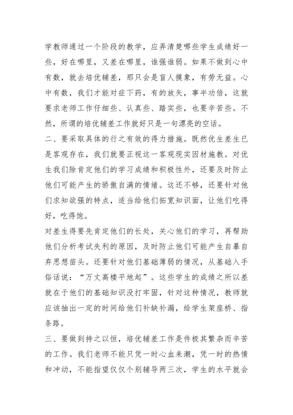 2021年班主任工作计划中目的要求五篇2021.docx_第2页