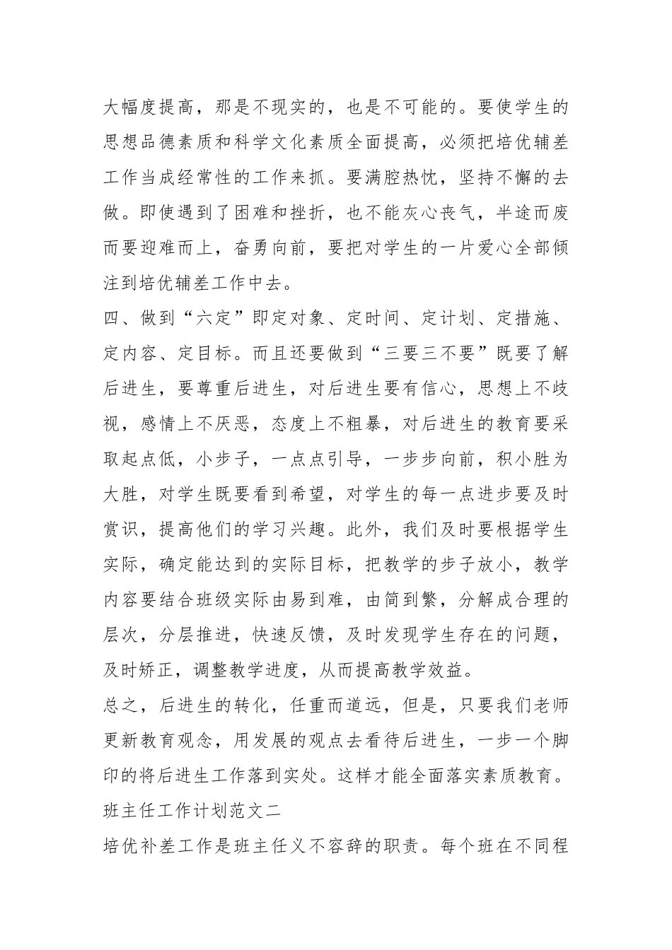 2021年班主任工作计划中目的要求五篇2021.docx_第3页