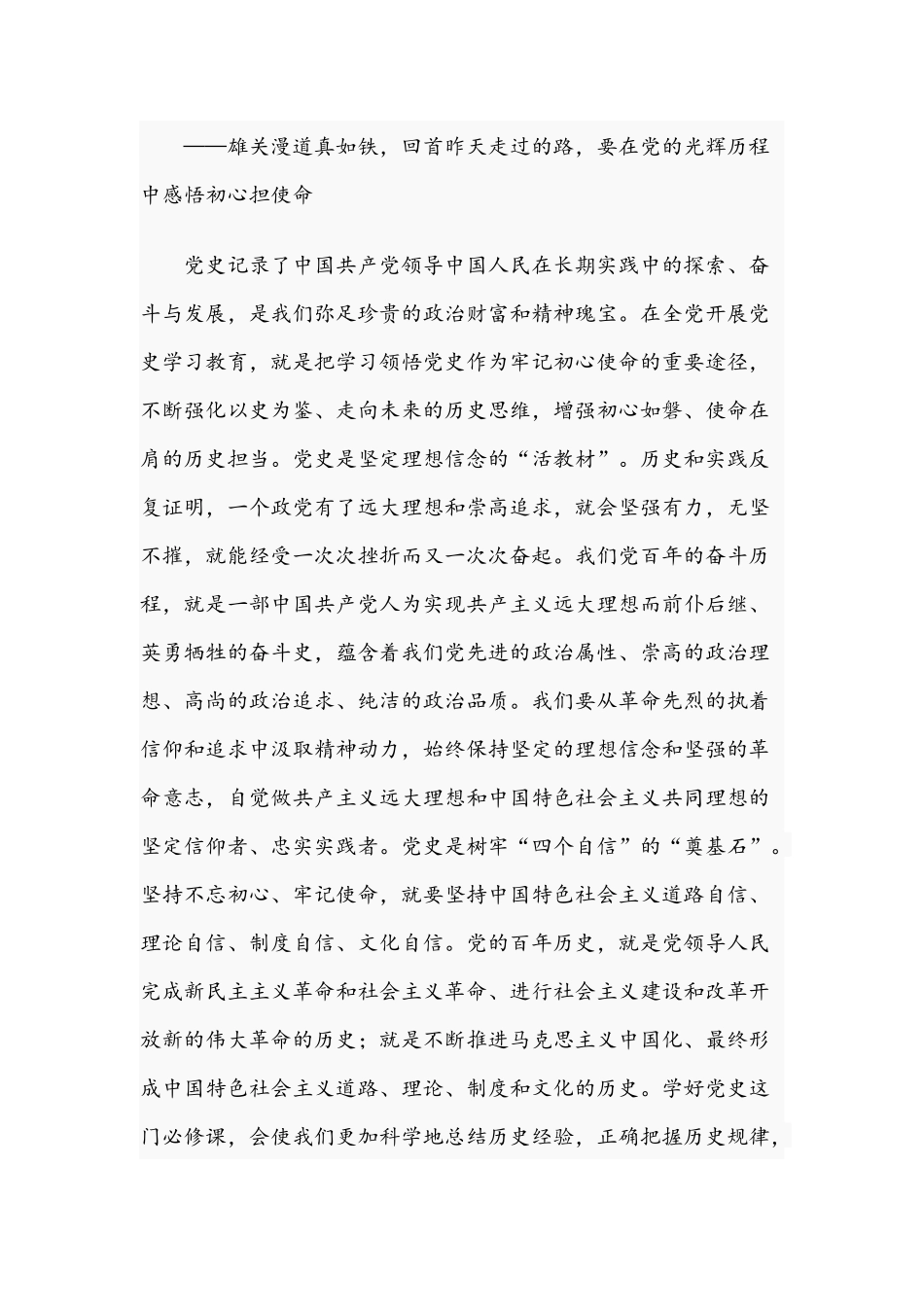 2021年主题党日党课讲稿和在春节收心会上的讲话稿.docx_第2页