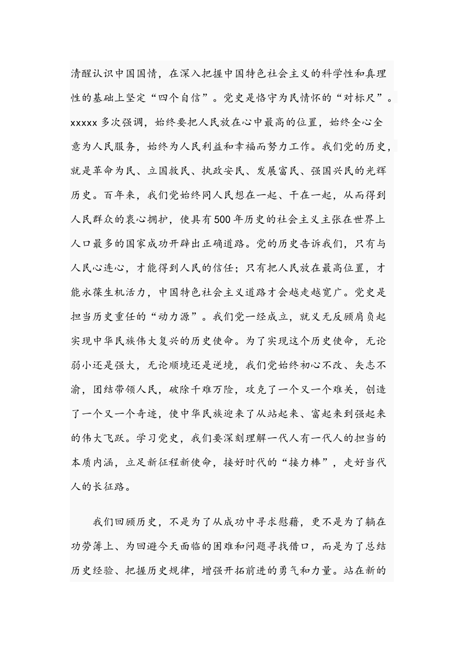 2021年主题党日党课讲稿和在春节收心会上的讲话稿.docx_第3页