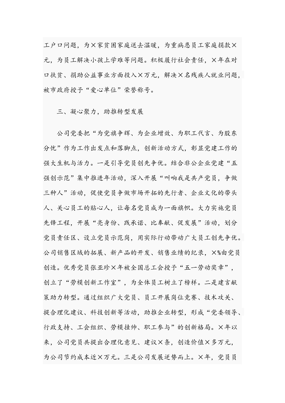 2021年公司党委党建工作交流发言材料范文和在市民节开幕式上的致辞范文.docx_第3页