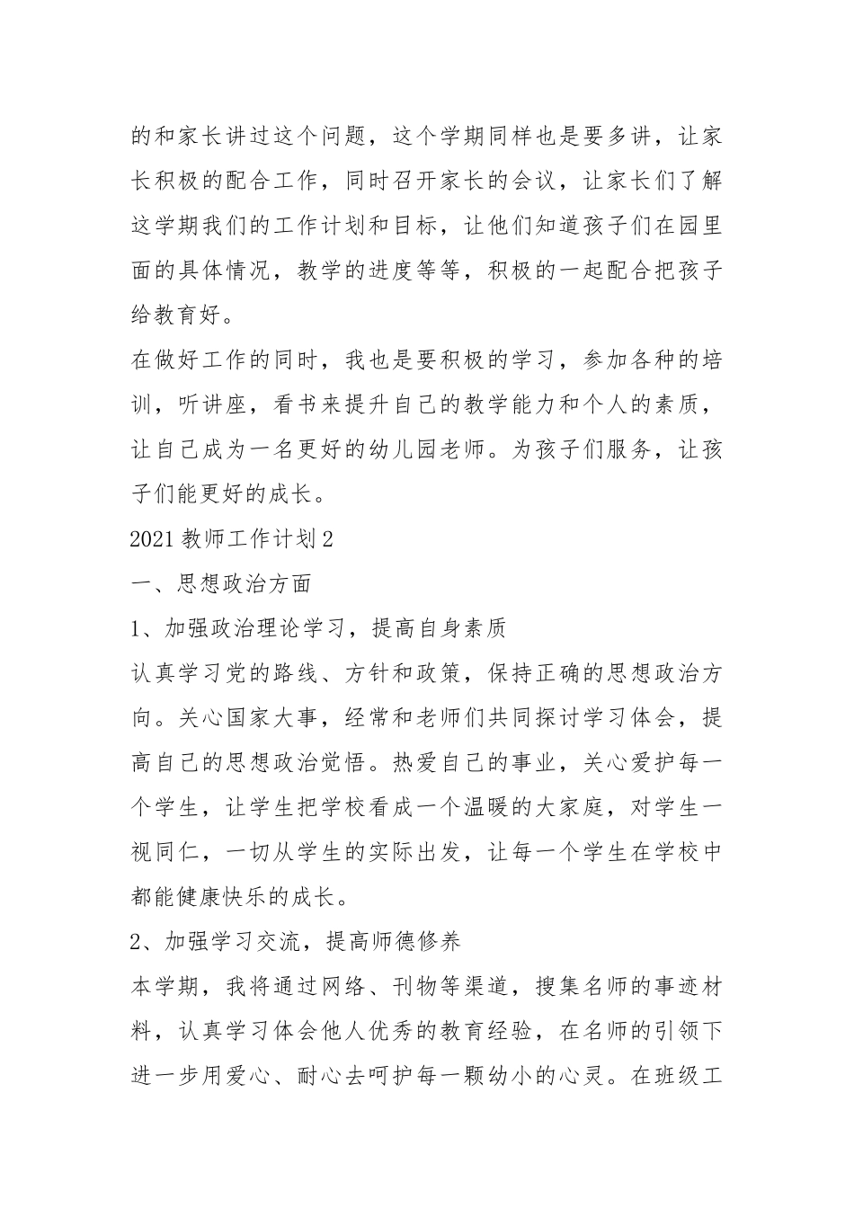 2021年教师工作计划最新模板2021五篇.docx_第3页
