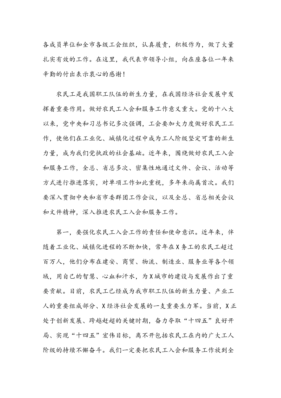 2021年服务工作推进会农民工入会讲话稿和沿街店铺突出安全隐患专项检查部署会讲话稿.docx_第2页