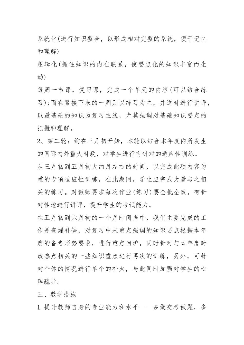 2021年政治教师2021年度工作计划模板五篇.docx_第2页