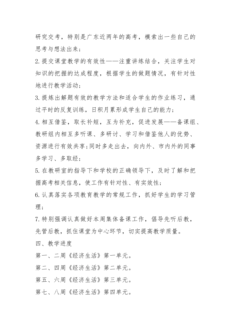 2021年政治教师2021年度工作计划模板五篇.docx_第3页