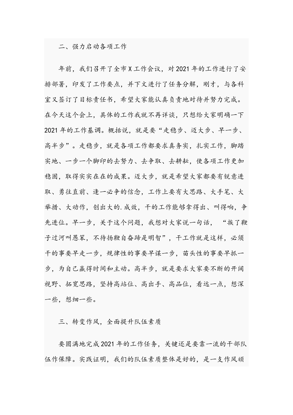2021年在春节收心会上的讲话稿和市残联理事长党组书记在全市残联系统工作会议讲话稿.docx_第3页