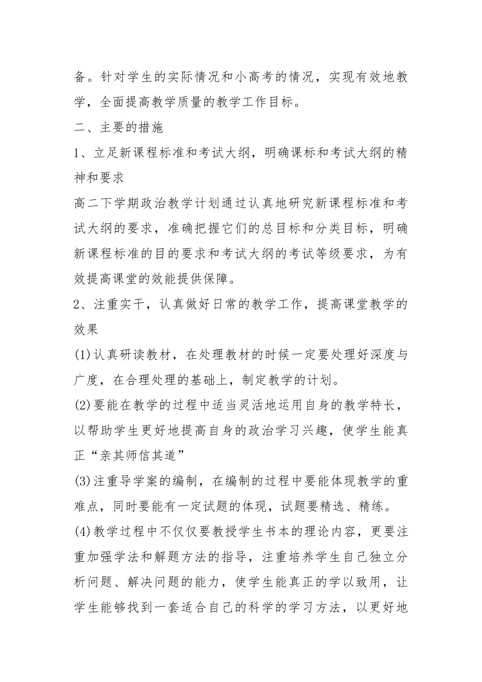 2021年政治教师年度工作计划2021五篇.docx_第2页