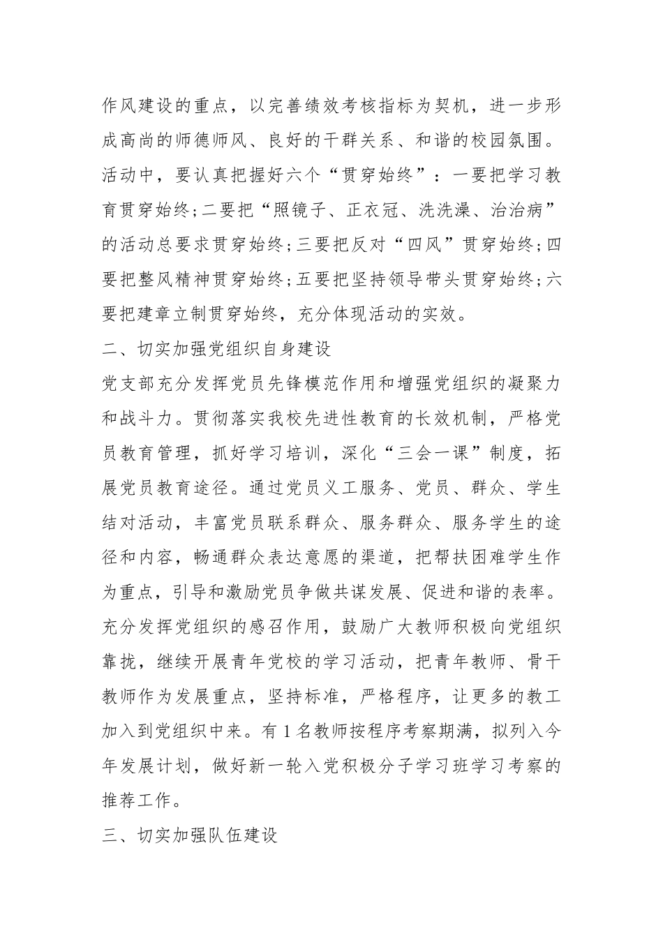 2021年支部书记2021年度工作计划五篇.docx_第2页