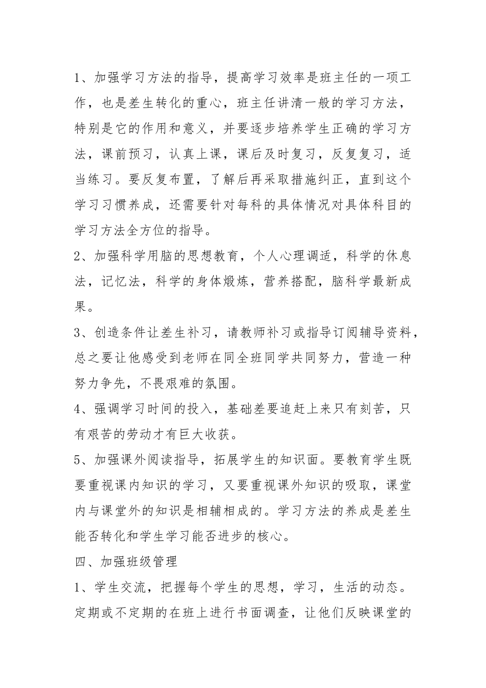 2021八年下班主任工作计划五篇范文.docx_第3页