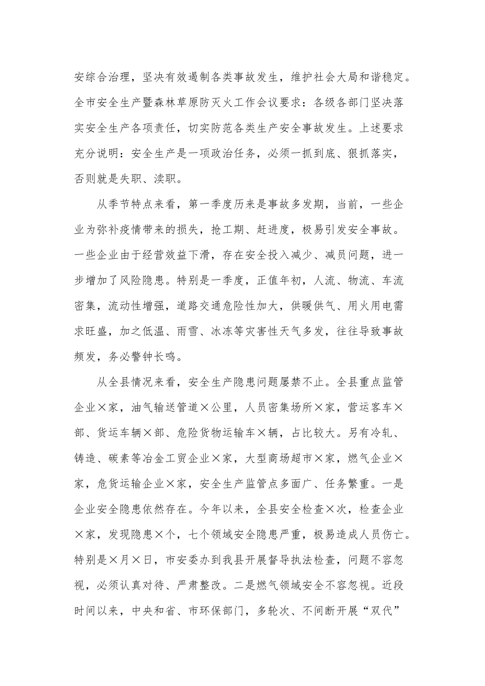 在消防安全防范事故工作会议讲话供借鉴.docx_第2页