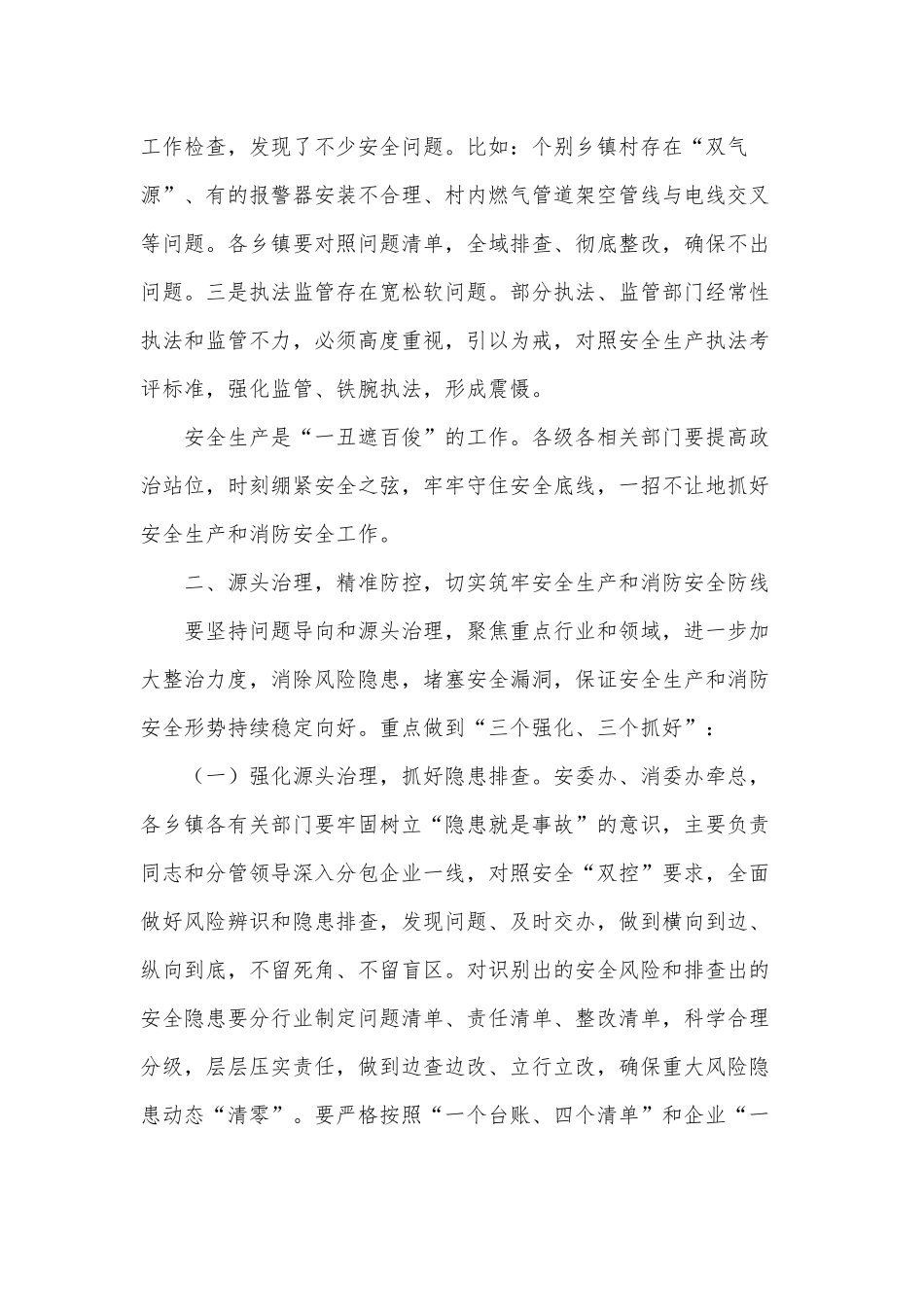 在消防安全防范事故工作会议讲话供借鉴.docx_第3页