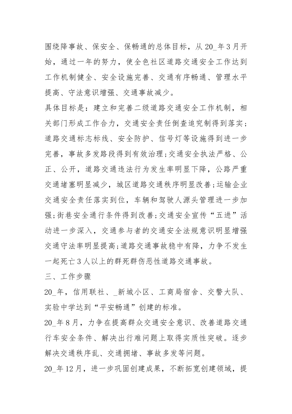 2021安全工作计划模板.docx_第2页