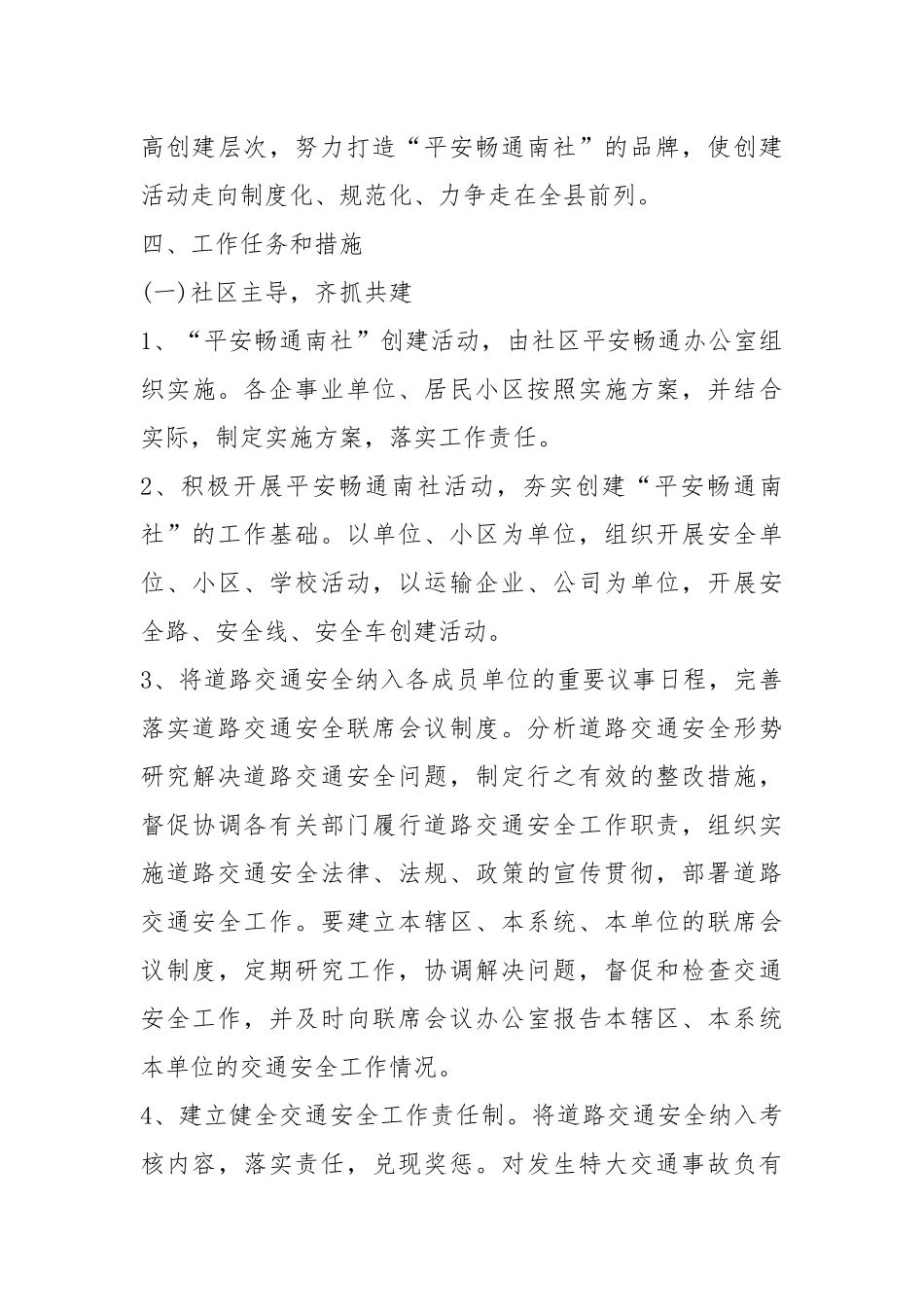 2021安全工作计划模板.docx_第3页