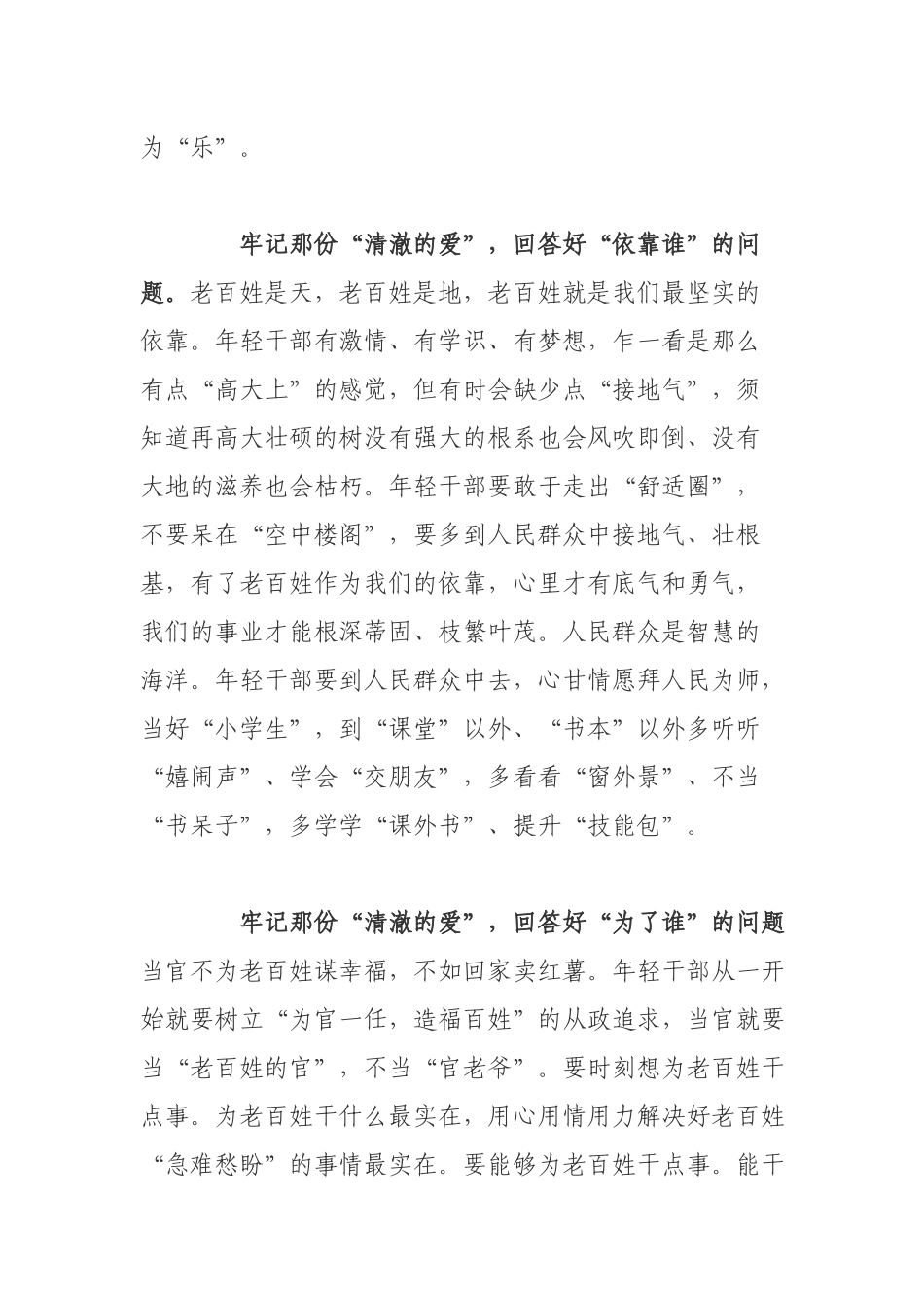 2021党委书记学习中青年干部培训班开班式上讲话心得感悟.docx_第2页