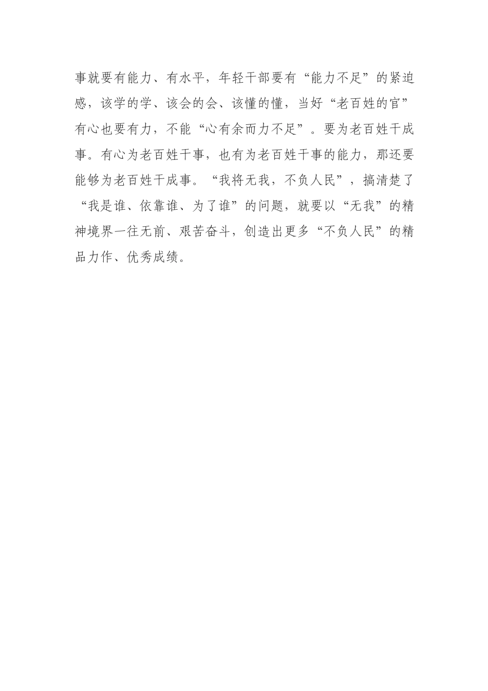 2021党委书记学习中青年干部培训班开班式上讲话心得感悟.docx_第3页
