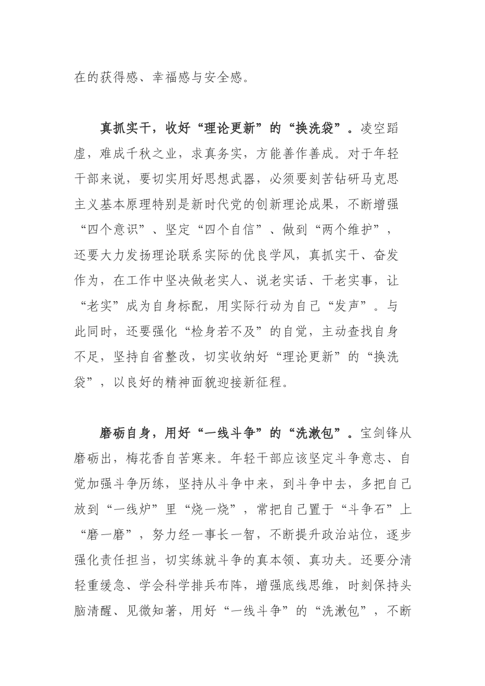 2021学习在中青年干部培训班讲话心得感悟.docx_第2页
