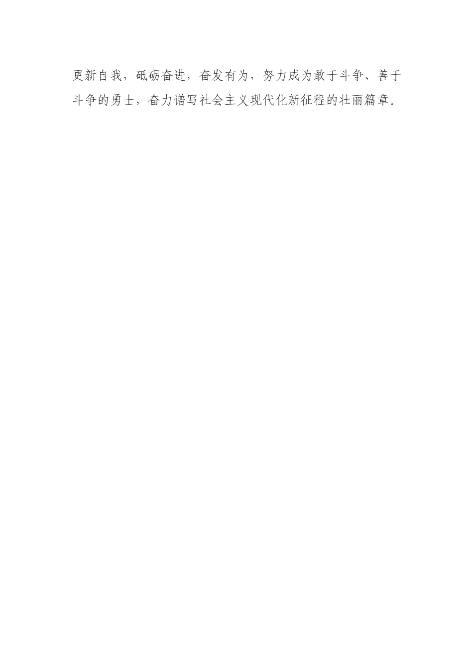 2021学习在中青年干部培训班讲话心得感悟.docx_第3页