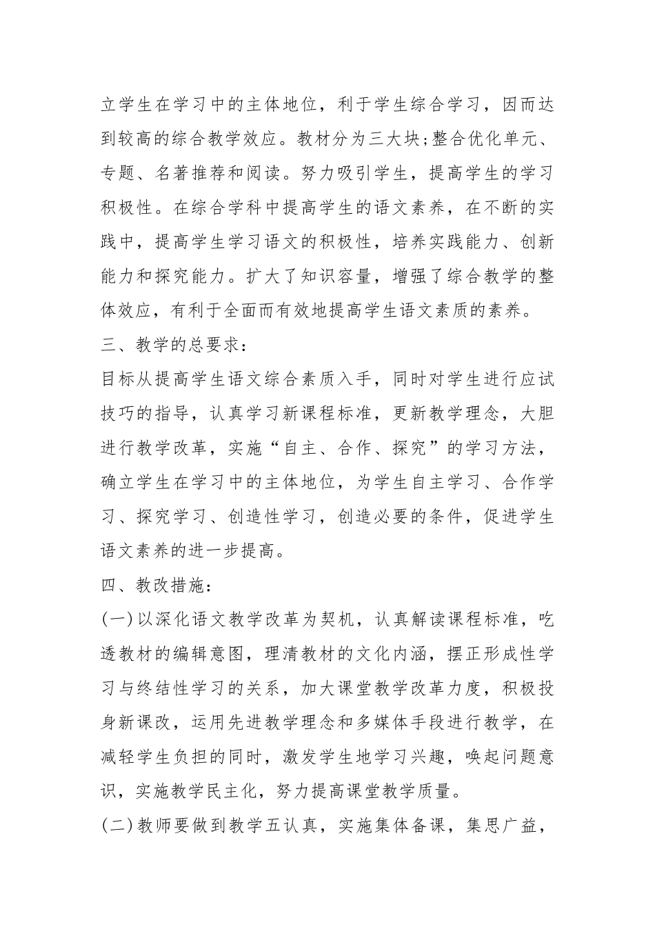 2021八年级下语文教学工作计划5篇.docx_第2页