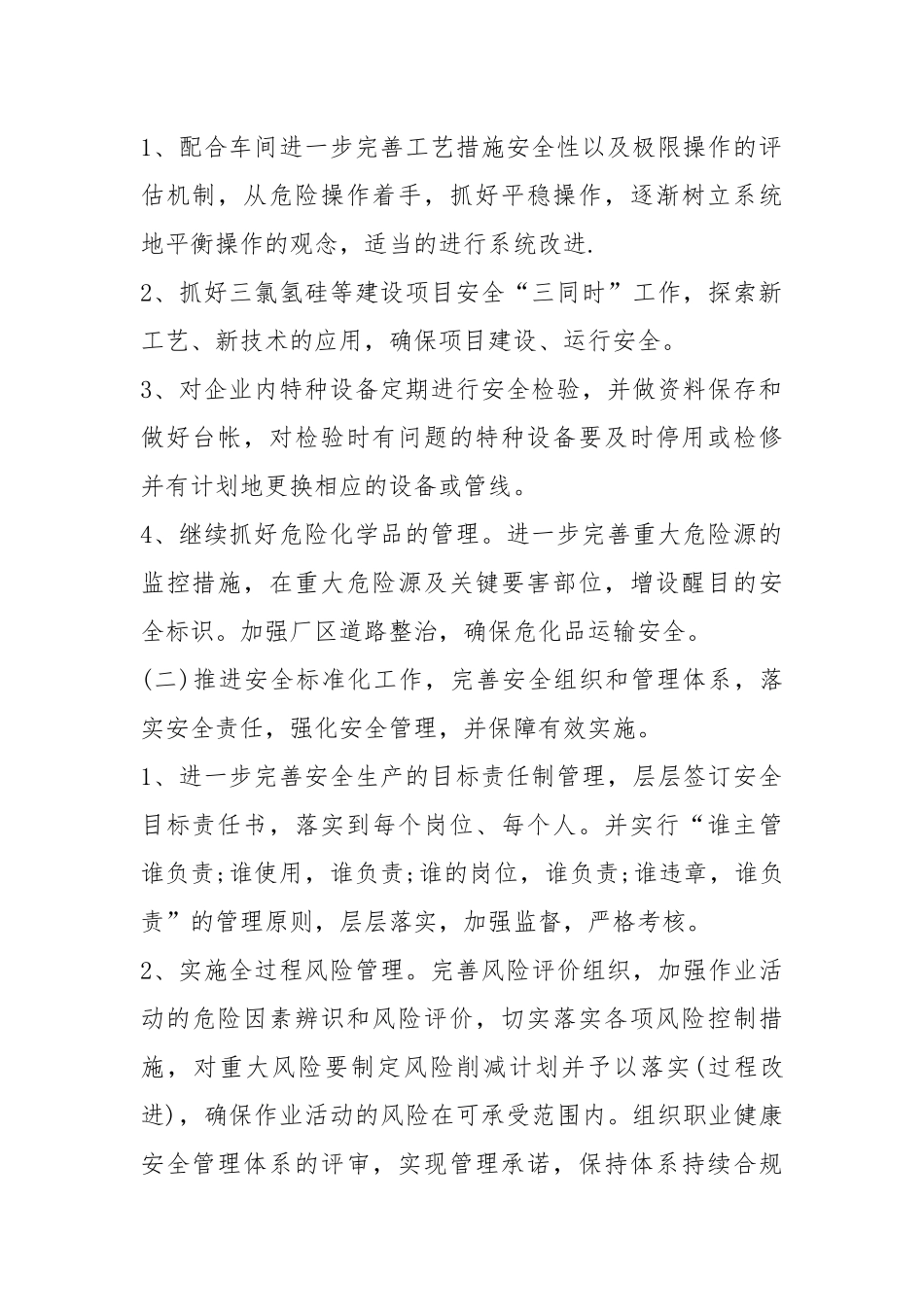 2021安全生产年度工作计划五篇模板.docx_第2页