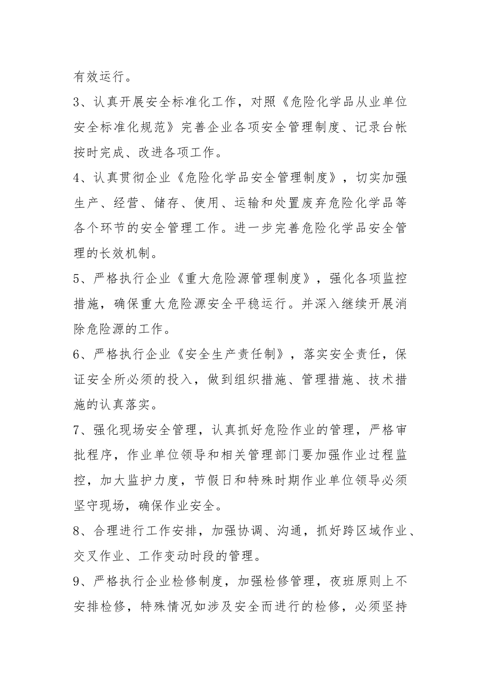 2021安全生产年度工作计划五篇模板.docx_第3页