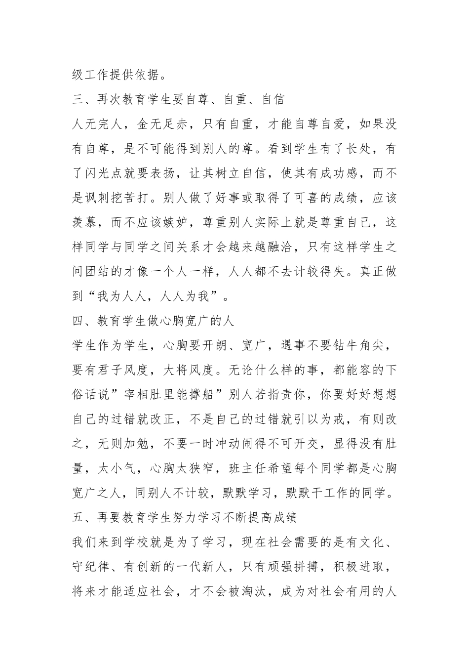 2021班主任工作计划_班主任新学期工作计划最新范文.docx_第2页