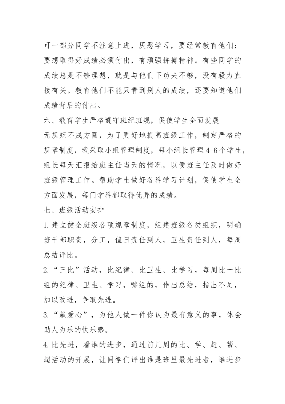 2021班主任工作计划_班主任新学期工作计划最新范文.docx_第3页