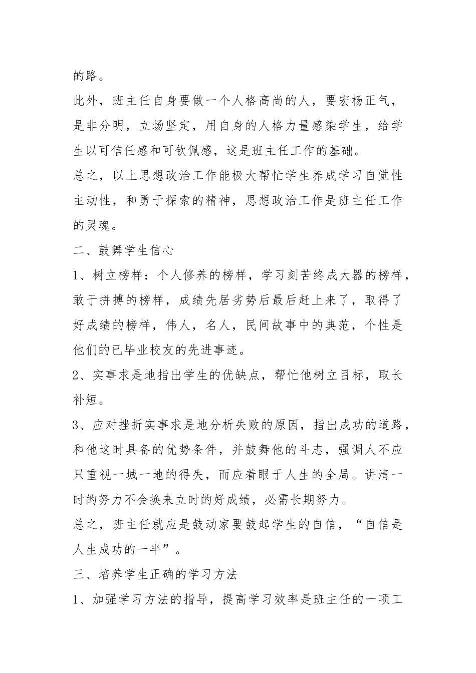 2021八年级班主任个人工作计划范文.docx_第2页