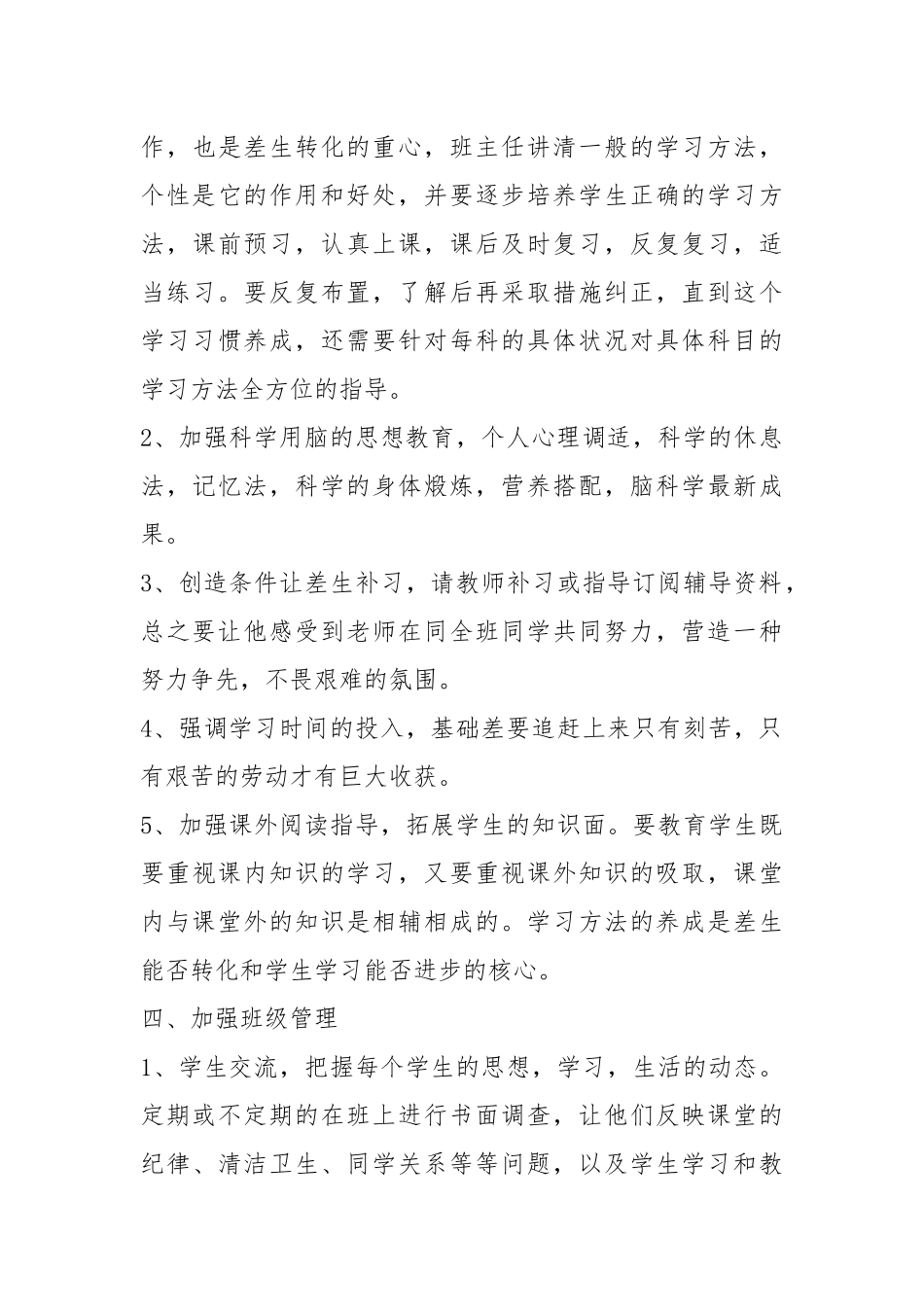 2021八年级班主任个人工作计划范文.docx_第3页