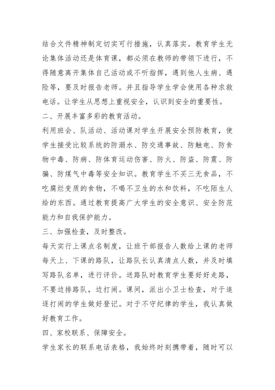 2021班主任工作计划模板五篇.docx_第2页