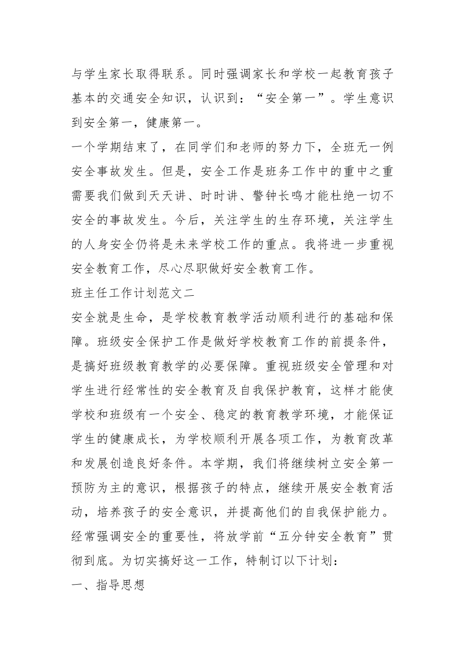 2021班主任工作计划模板五篇.docx_第3页