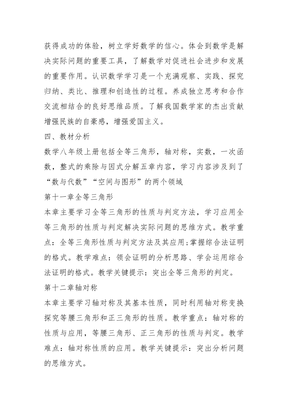 2021八年级下数学教学工作计划五篇.docx_第3页