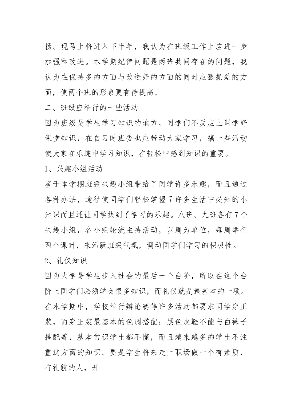 2021班主任新学期工作计划模板五篇.docx_第2页