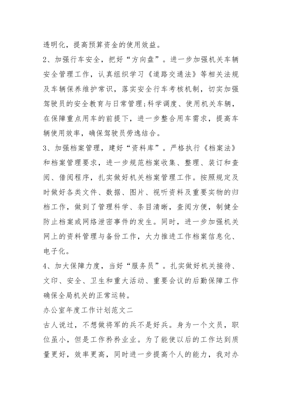 2021办公室年度工作计划五篇参考.docx_第3页