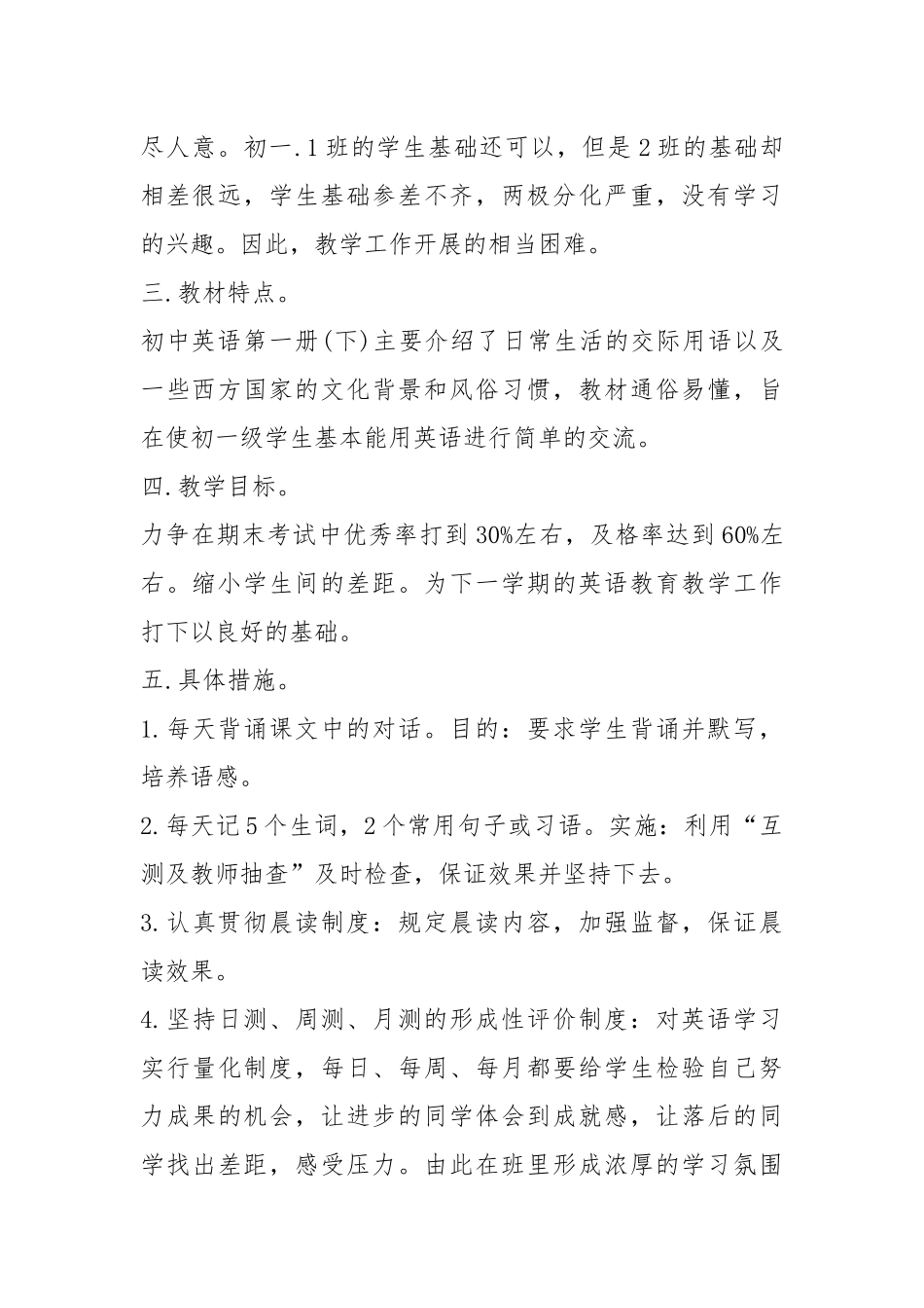 2021初中英语教师新学期工作计划五篇.docx_第2页