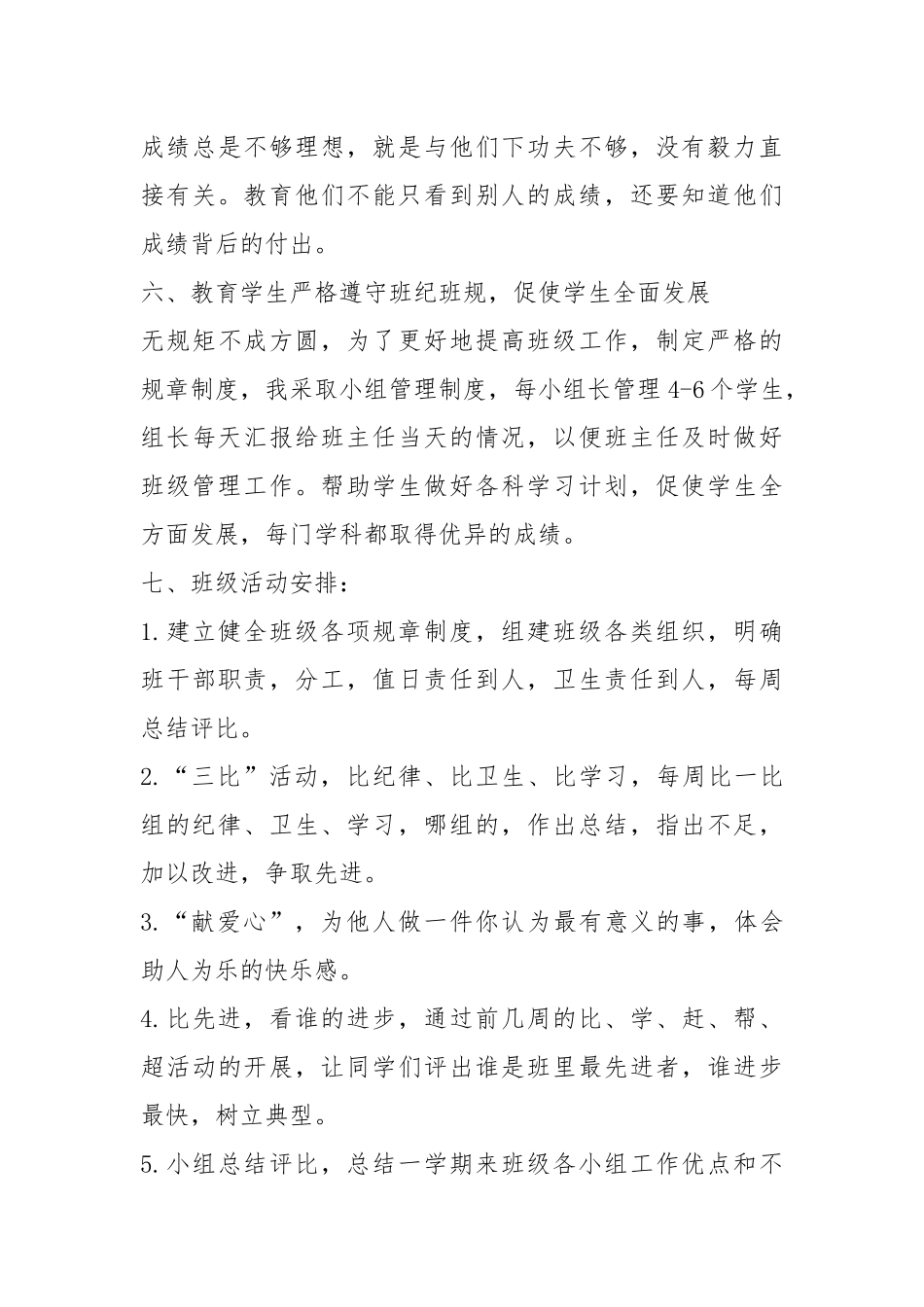 2021年班主任第二学期工作计划五篇模板2021.docx_第3页