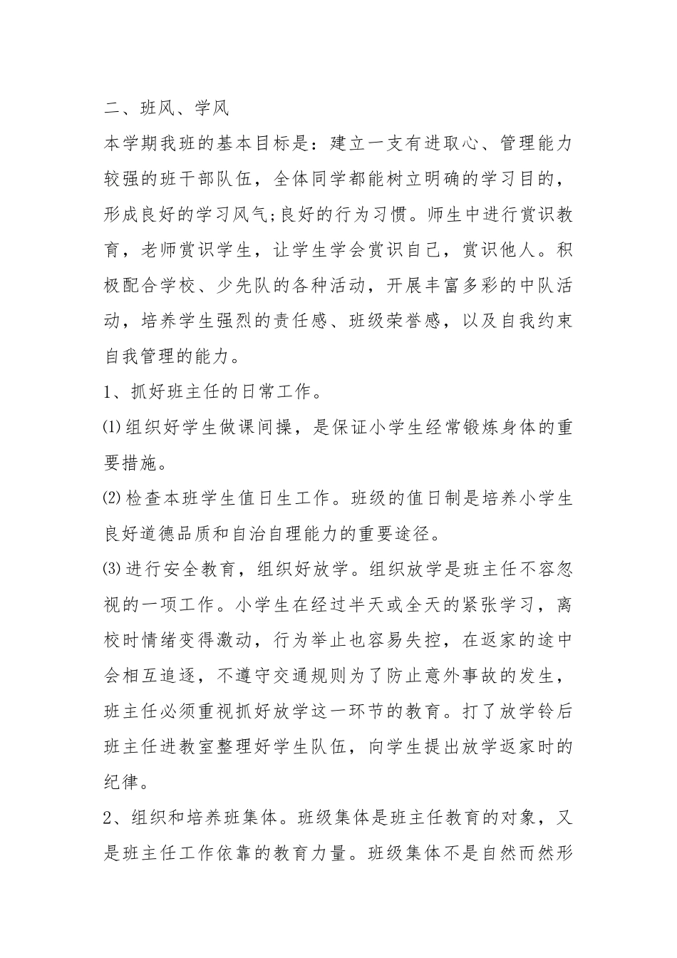 2021年班主任个人工作计划优秀范文.docx_第2页