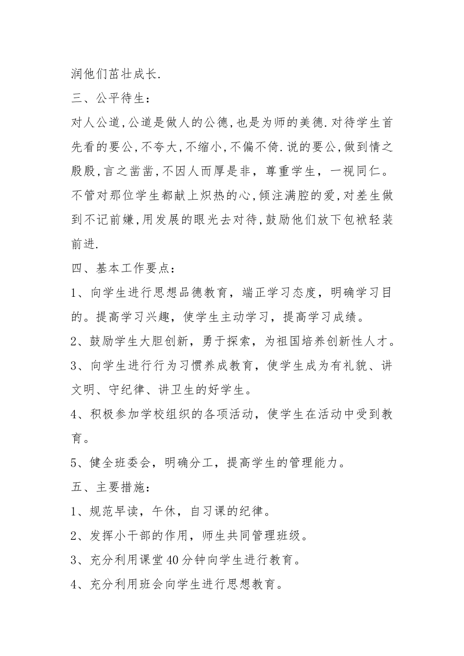 2021班主任个人工作计划优秀范文五篇.docx_第2页