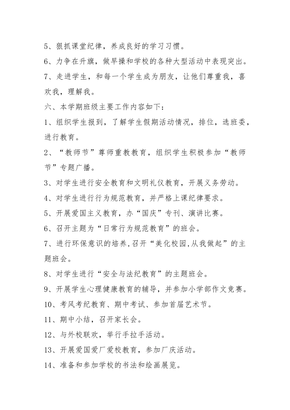 2021班主任个人工作计划优秀范文五篇.docx_第3页