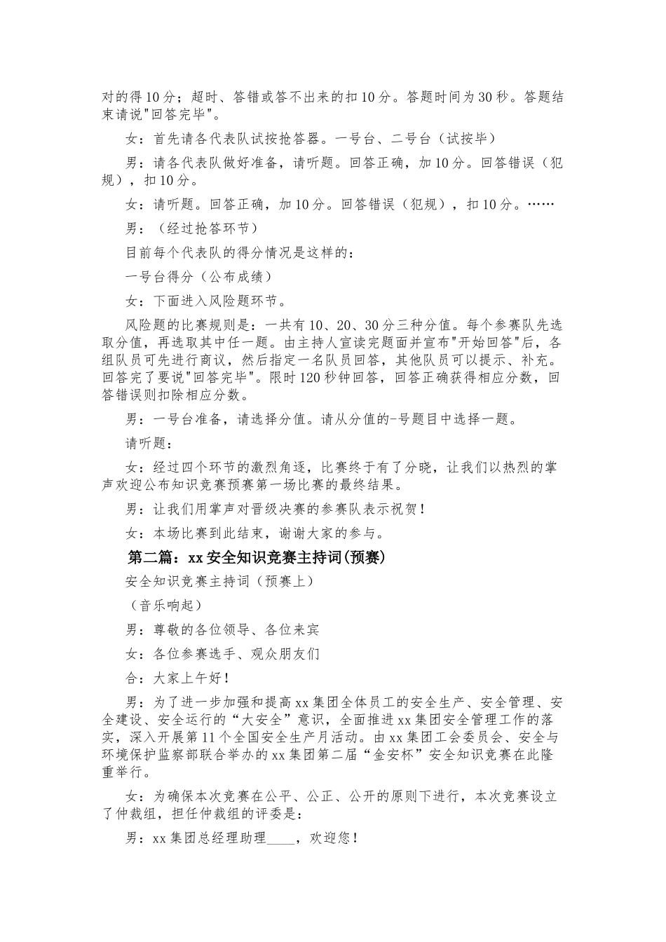 最新党史党建知识竞赛答题活动主持词参考范文.docx_第3页