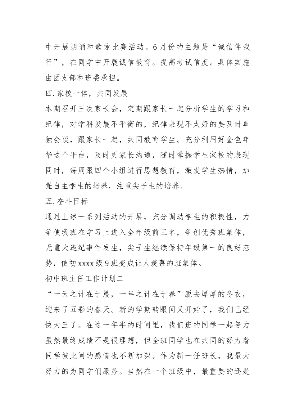 2021班主任工作计划初中.docx_第3页