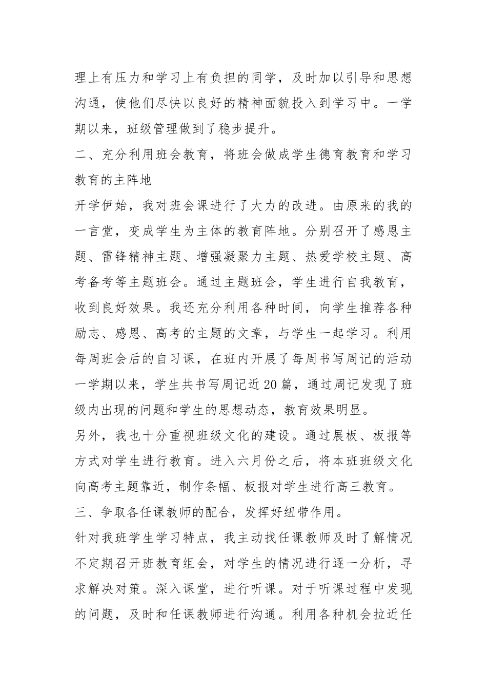 2021班主任工作计划高中.docx_第2页