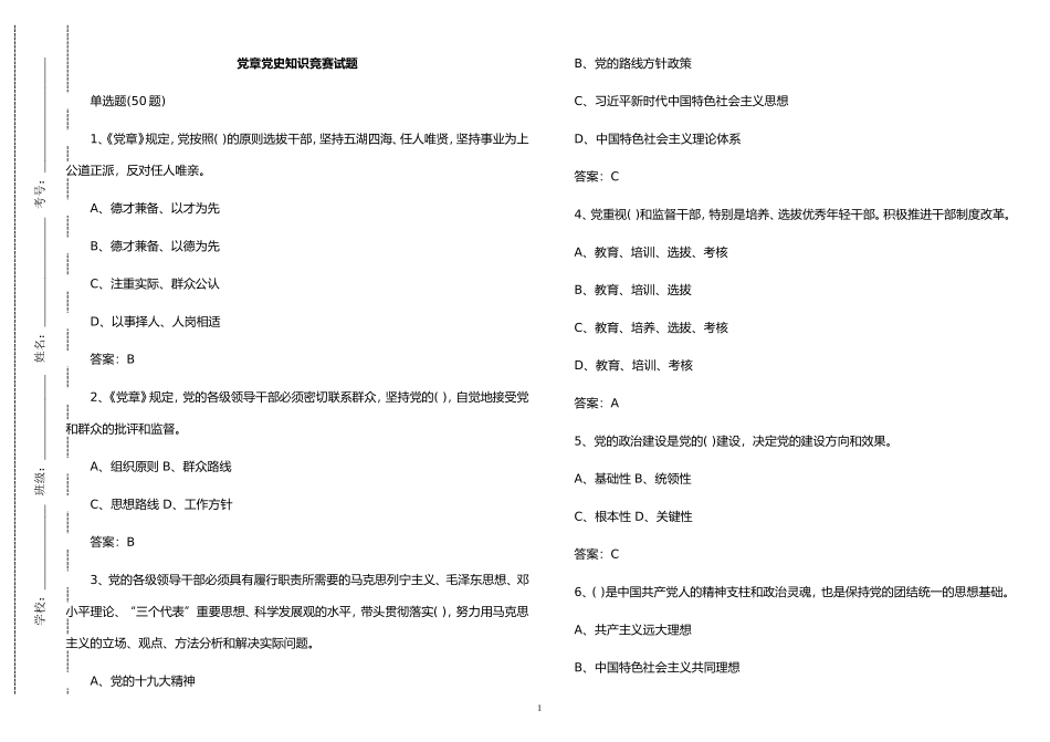 最新修订2021年建党百年党章党史党建知识竞赛试题及答案修订.doc_第1页