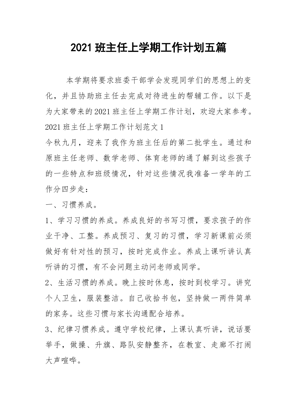 2021班主任上学期工作计划五篇.docx_第1页