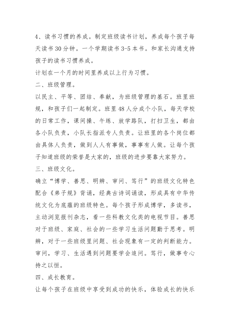 2021班主任上学期工作计划五篇.docx_第2页