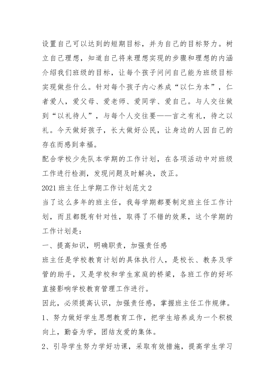 2021班主任上学期工作计划五篇.docx_第3页