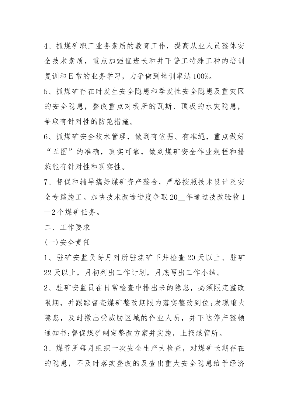 2021班组年度工作计划五篇格式.docx_第2页