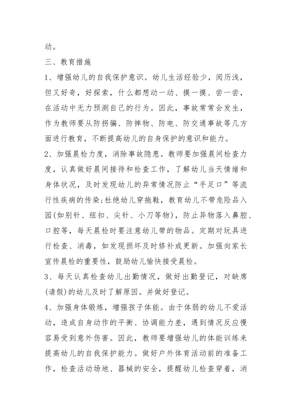 2021班组年度安全工作计划5篇参考.docx_第2页