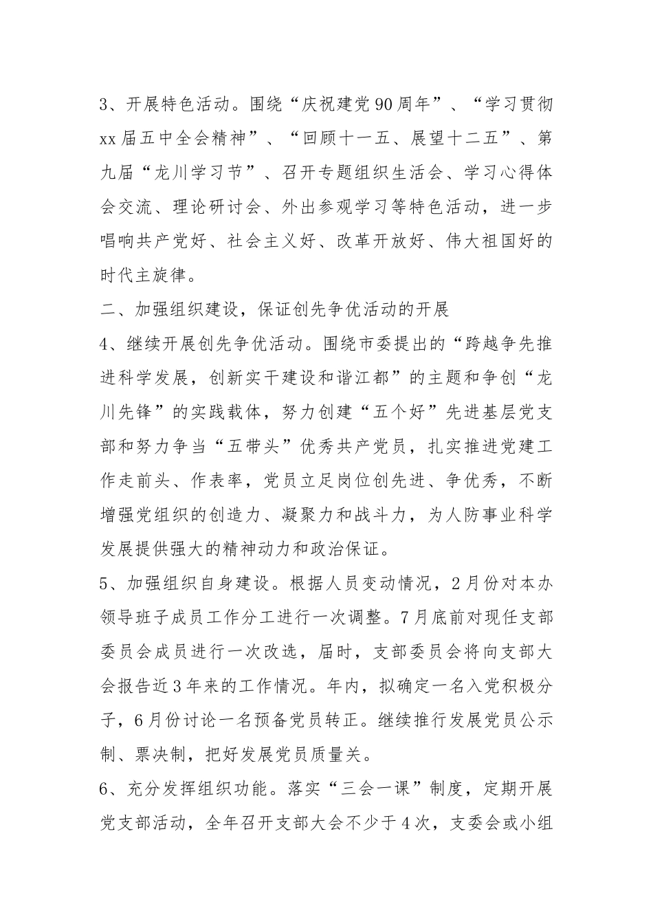 2021半年度党建工作计划五篇.docx_第2页